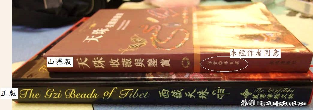 Pirated Book on Tibetan Dzi Bead?