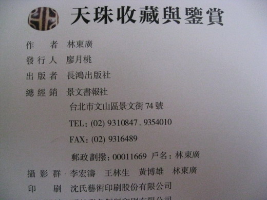 Pirated Book on Tibetan Dzi Bead?