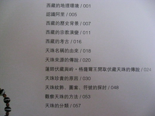 Pirated Book on Tibetan Dzi Bead?